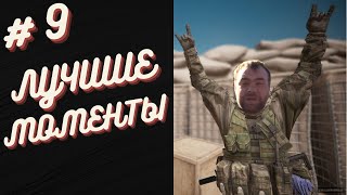 #9 Калибр / Мувик лучших моментов / Caliber / The best moments