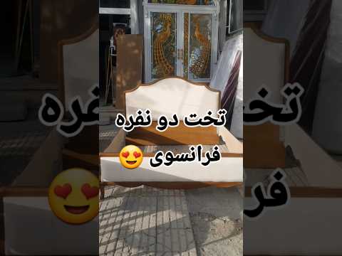 سرویس خواب دو نفره فرانسوی تخت عروس چوب فرانسوی خواب