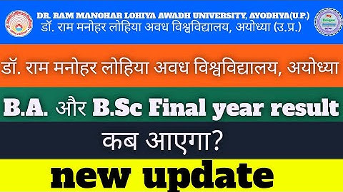 Rmlau B.A./B.Sc Final year result kb tk ayega // rmlau latest updates