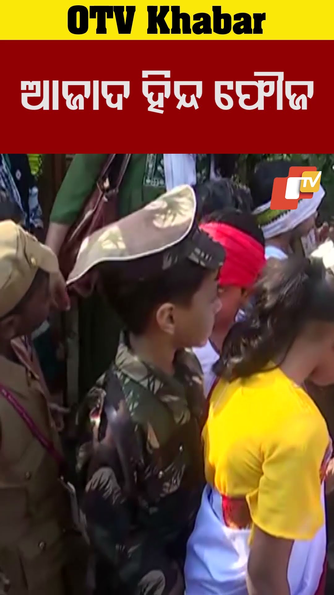 ଆଜାଦ ହିନ୍ଦ ଫୌଜ !  #Cuttack #OTV  #OdishaTV