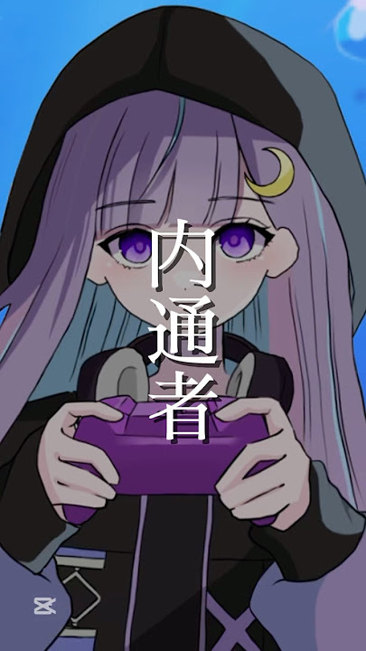 内通者でーす＼(^o^)／✨️セリフもっと頑張ります❤️‍🔥#オタク #ねむ #新人歌い手 #セリフ #声優志望 #fyp #shorts