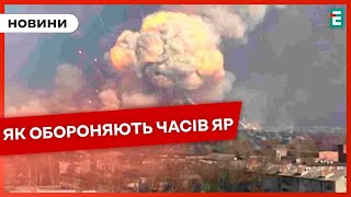 💥😱ДУЖЕ ВАЖКА СИТУАЦІЯ у Часовому Ярі на Донеччині: ворог постійно атакує