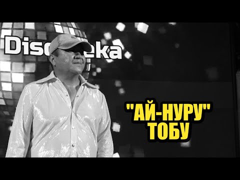 КАНЫБЕК КАЗАКБАЕВ ЭМИЛ БАЛТАГУЛОВ КУДАЛАШТЫ АЙ НУРУ тобу ТОЙДУ КЫЗЫТТЫ МАНАС шаары