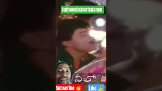 #Ek dho teen video song 🥰#nudranetra movie #chiranjeevi #vijayashanti #satheeshshortsdance #shortsfe