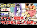 【悲報】女ワイ(23)、イケメン看護師にワイのマ〇〇を差し出した結果w w w【2ch 面白スレ・2ch おバカ】