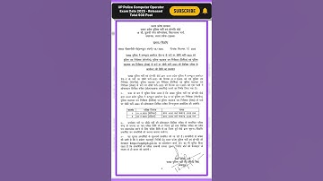 UP Police Computer Operator Exam Date 2025 -