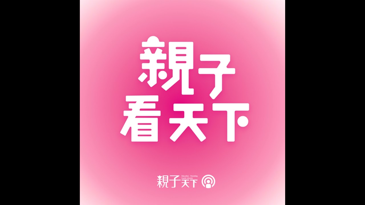 親師關鍵字EP.93｜#AI素養 先學寫程式？還是先學下Prompt？真正關鍵是先拿AI駕照！ft.親子天下教育創新中心執行長楊淑娟