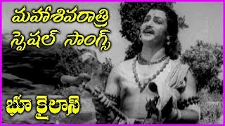 Maha Shivaratri 2018 Special Songs On Lord Shiva | Bhukailas Telugu Video songs