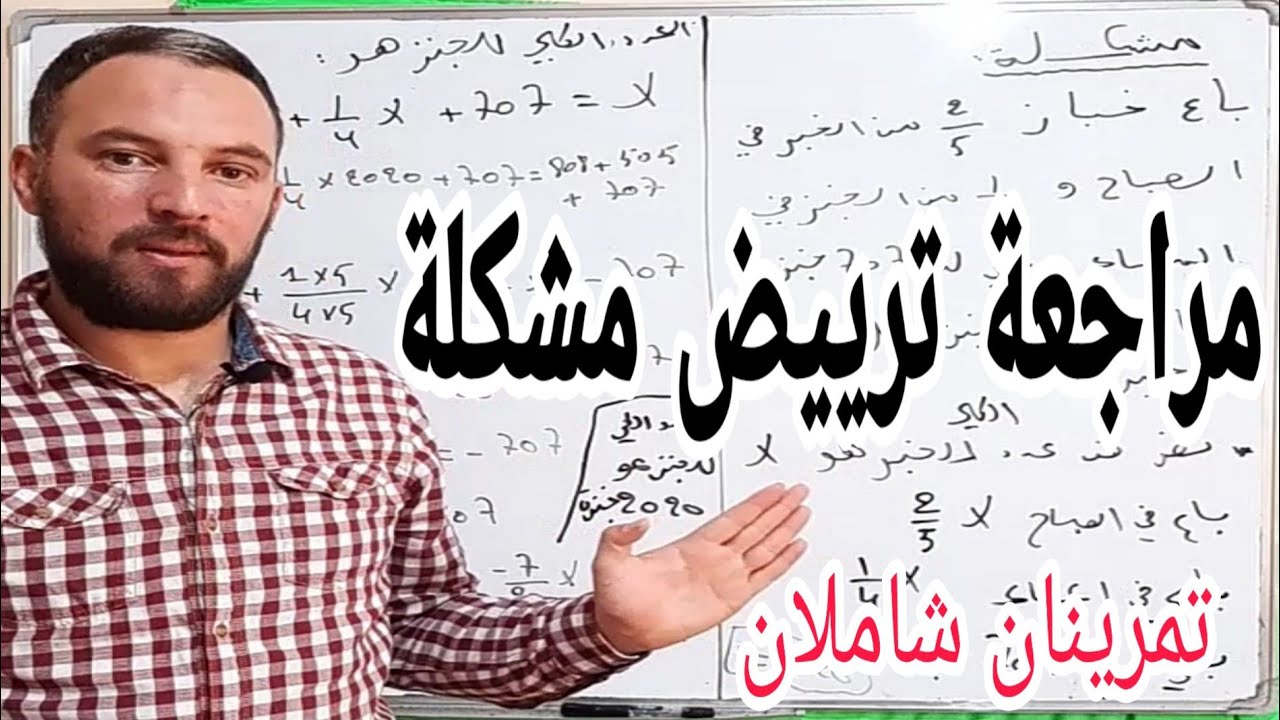 تريض مشكلة مسائل شاملة للتفوق في الفروض والاختبارات الرسمية  رياضيات الجيل الثاني رقم 18