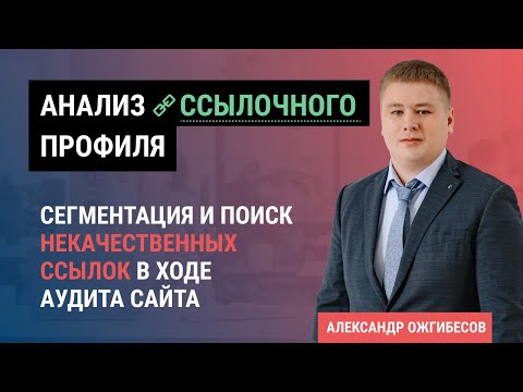 Проверка ссылок. Как проверить ссылку на спам? Аудит ссылочной массы на сайте