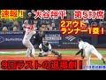 速報！逆転チャンス9回！まさかの退場劇！大谷翔平　第5打席【4.19現地映像】エンゼルス2-2ヤンキース2番DH大谷翔平 9回表2死ランナー1塁