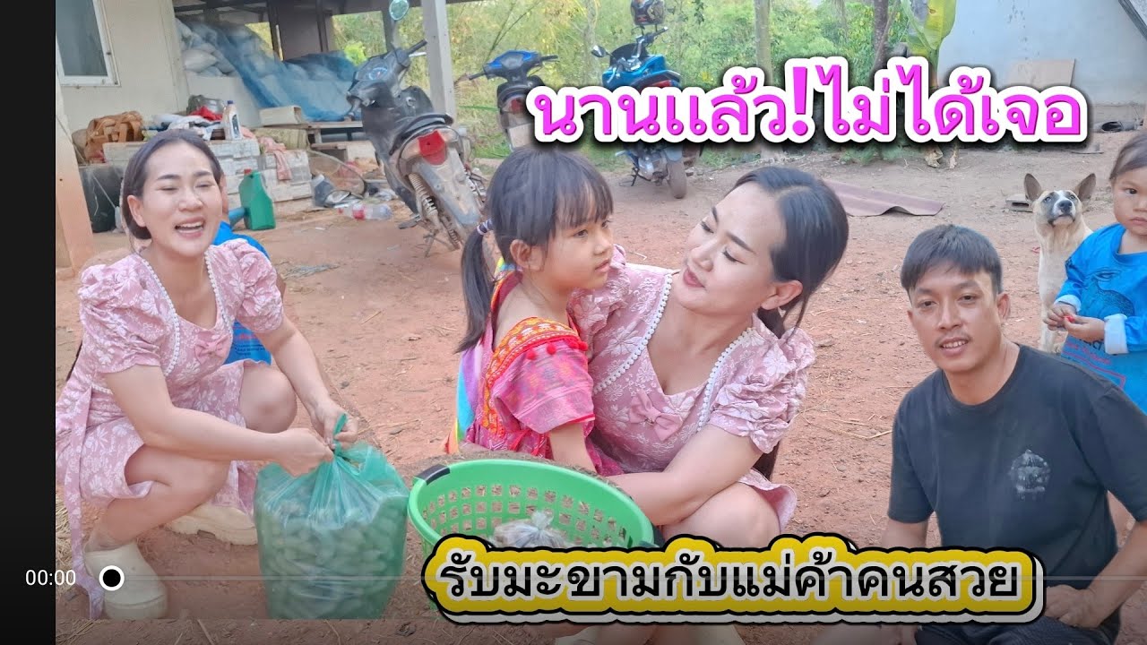 มารับมะขามกับแม่ค้าคนสวย/แกงผักหวานมื้อค่ำแบบนี้อร่อย