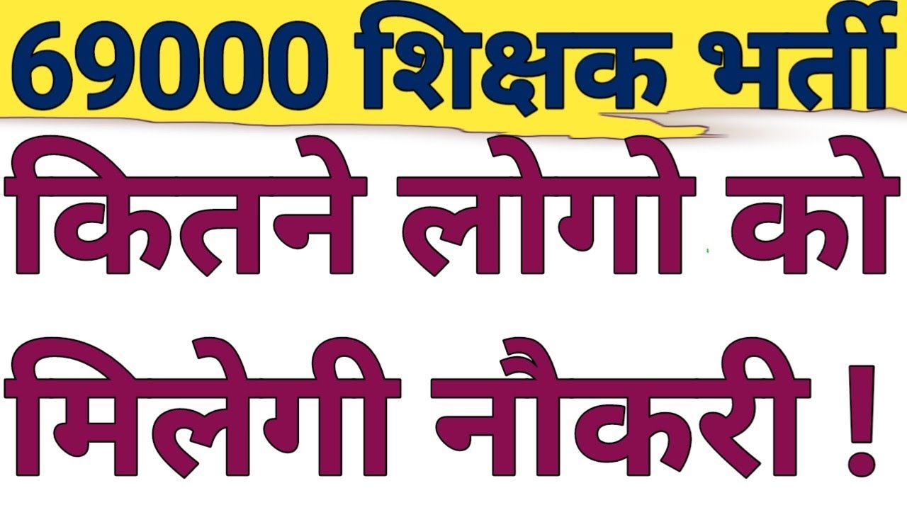 HOW MANY NEW CANDIDATE IS GOING TO GET APPOINTMENT IN 69K PRT|UP SUPERTET LATEST UPDATE|CAREER BIT 