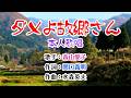 ❤️演歌コレクション第340弾✨歌：森山愛子🔔「ダメよ故郷さん」🍀本人歌唱✨1080p60