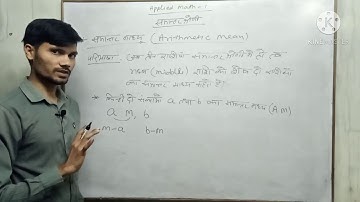 polytechnic Applied mathematics-1 Lecture-3(Arithmetic mean)