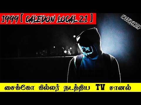 லோக்கல் TV சானல் | Creepypasta | 5 Min Videos