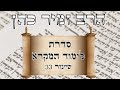 הרב זמיר כהן - סדרת לימוד המקרא (שיעור 33)