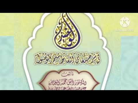 شرح كتاب الوجيز 18 مسائل في الإيمان 1 د أنس العمايرة