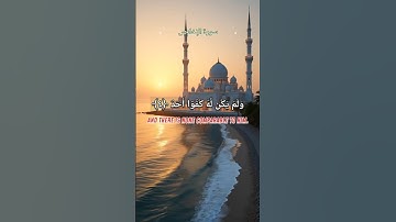 Surah Al-Ikhlas (سورة الإخلاص) | A Powerful Reminder of Tawheed