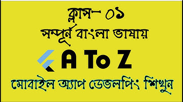 Flutter Bangla tutorial with  android studio Class -01.