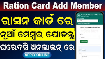 Ration Card Family Member Add Online | How To Add Member In Ration Card | Ration Card Add New Member