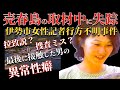 【 未解決事件 】伊勢市で起きた衝撃の失踪事件 深まる謎の真相とは？【 都市伝説 伊勢市女性記者失踪事件 】