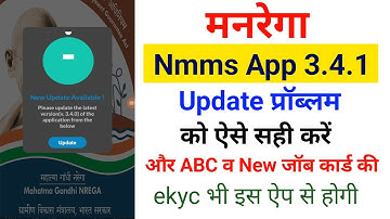 Nrega New Nmms App update problem l New Nmms App se सभी जॉब कार्ड की ekyc कैसे करें l nmms App 3.4.1