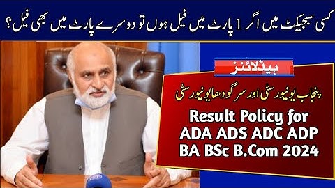 2024 Result of ADA ADS ADC ADP BA BSc B.Com Exams | Punjab University & Sargodha University