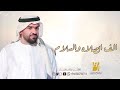 زفة بسم الله الرحمن سمو عليها حسين الجسمي بدون موسيقى وبدون حقوق كاملة