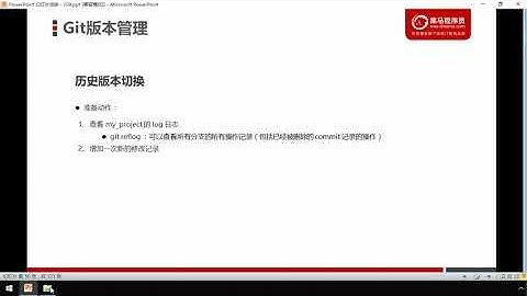 08 Git历史版本切换   黑马JavaEE零基础在线就业班课程