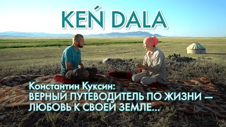 Традиции, связанные с воспитанием детей у казахов. Какие они? «Кен Дала» |  Jibek Joly TV