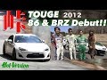 86 & BRZ デビュー 土屋、織戸、谷口が峠で全開!!【Best MOTORing】2012