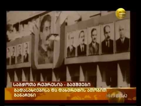 რეპრესირებული ბავშვები