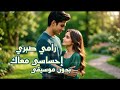 إحساسى معاك اني في جنة   رامي صبري   من فيلم الكلام على ايه    بدون موسيقى  نجومي
