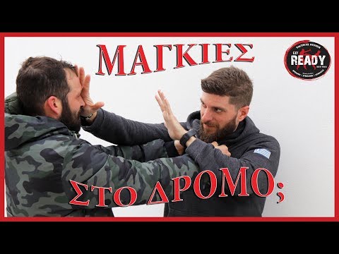 Βίντεο: Εκπαίδευση γιακά