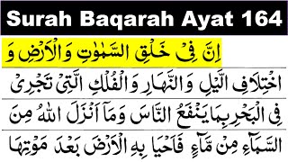 Surah Baqarah Ayat 164 | surah baqarah ayat 164 | surah baqarah ayat number 164 | al baqarah 164