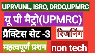 up metro  non tech classes, upmrc non tech practice set 2021||UPMRC PRACTICE SET| UPMRC REASONING||