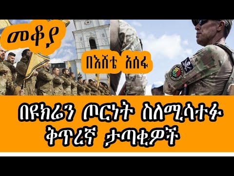 ቪዲዮ: የማይታወቅ ወታደር ማነው?