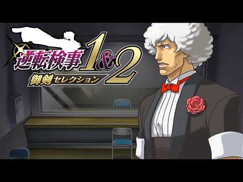 【逆転検事2】ゲラッゲラ検事が法廷を茶化してゆくぅー！パート11【初見】　#こんしゅうのやきおに