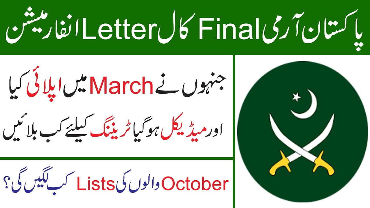 Pakistan Army March Final Call Letter 2021 ll Pak Army October Final Call Letter ll Jobs Information