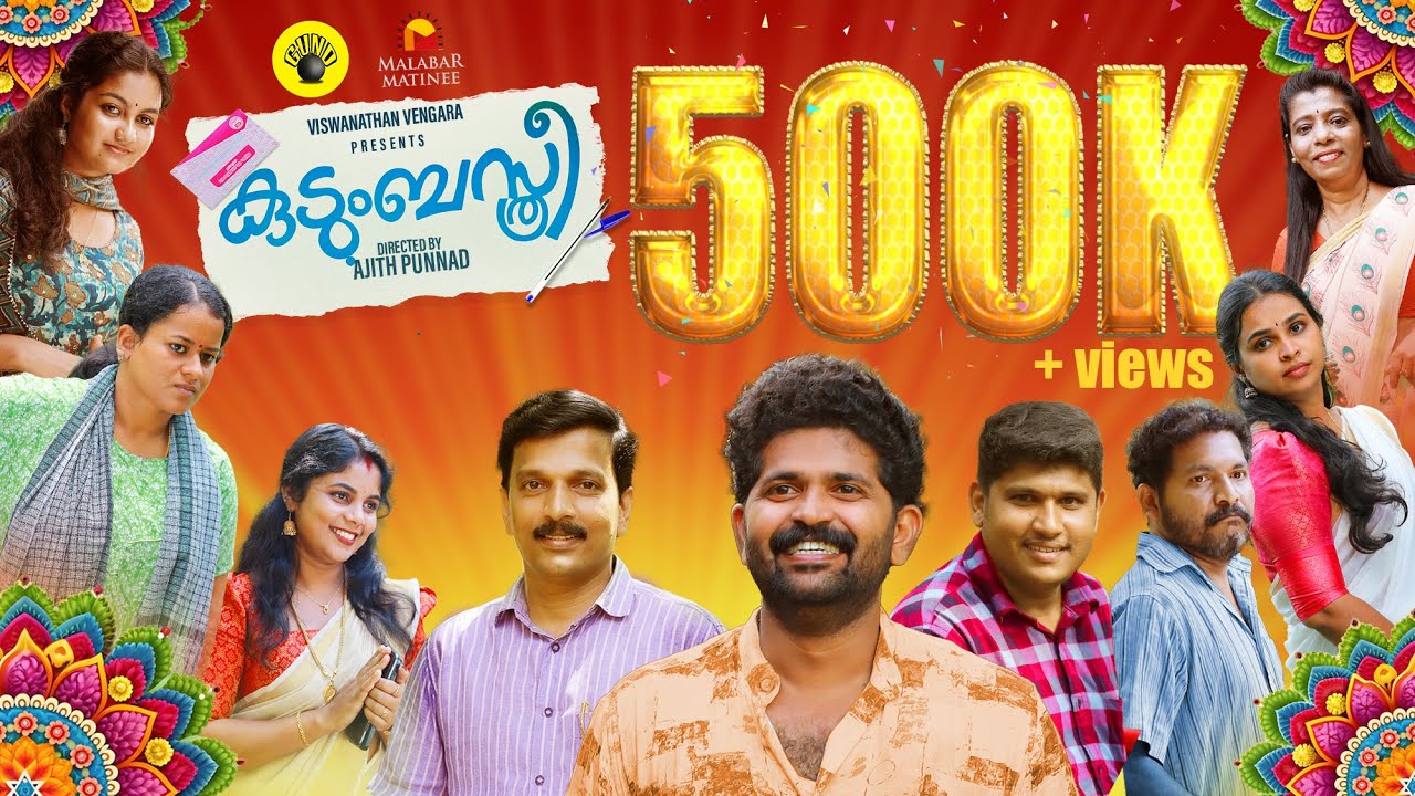 കുടുംബസ്ത്രീ | KUDUMBASTHREE | SHORT MOVIE | GUND