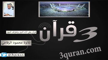 053 Surat An-Najm سورة النجم تلاوة محمود الرفاعي