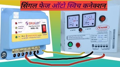 single phase auto switch kaise lagaye।। single phase auto switch connection #elactrical