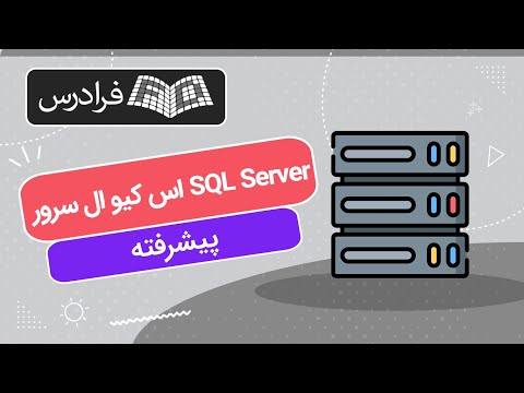 تصویری: چرا بن بست در سرور sql رخ می دهد؟