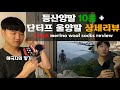 등산양말 아무거나 사지 마세 단터프, 제대로 만든 메리노울 양말 상세리뷰 양말 10종 실사용기 울양말 추천 제품리뷰【10】Tough merino wool socks review