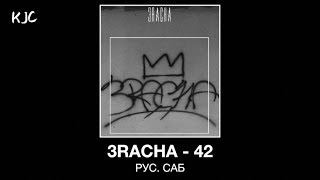3RACHA - 42 рус. саб Resimi