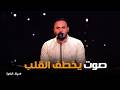 دولة التلاوة ما تيسر من الذكر الحكيم نبرات تلامس شغاف القلب من الشيخ محمد وفيق mp3