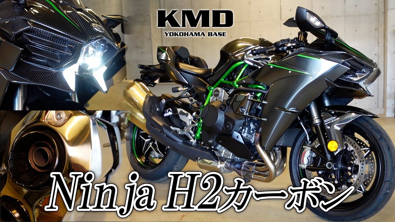 川崎重工航空宇宙技術の結晶】Kawasaki Ninja H2 カーボン が入荷しま