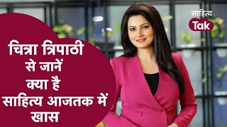 Chitra Tripathi बता रही हैं इस बार Sahitya AajTak में क्या है खास। AajTak Sahitya Jagriti Samman