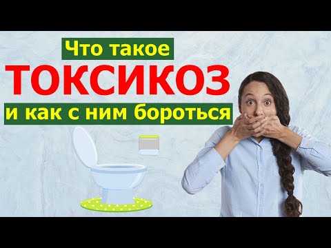 Как избавиться от токсикоза при беременности.  Народные средства